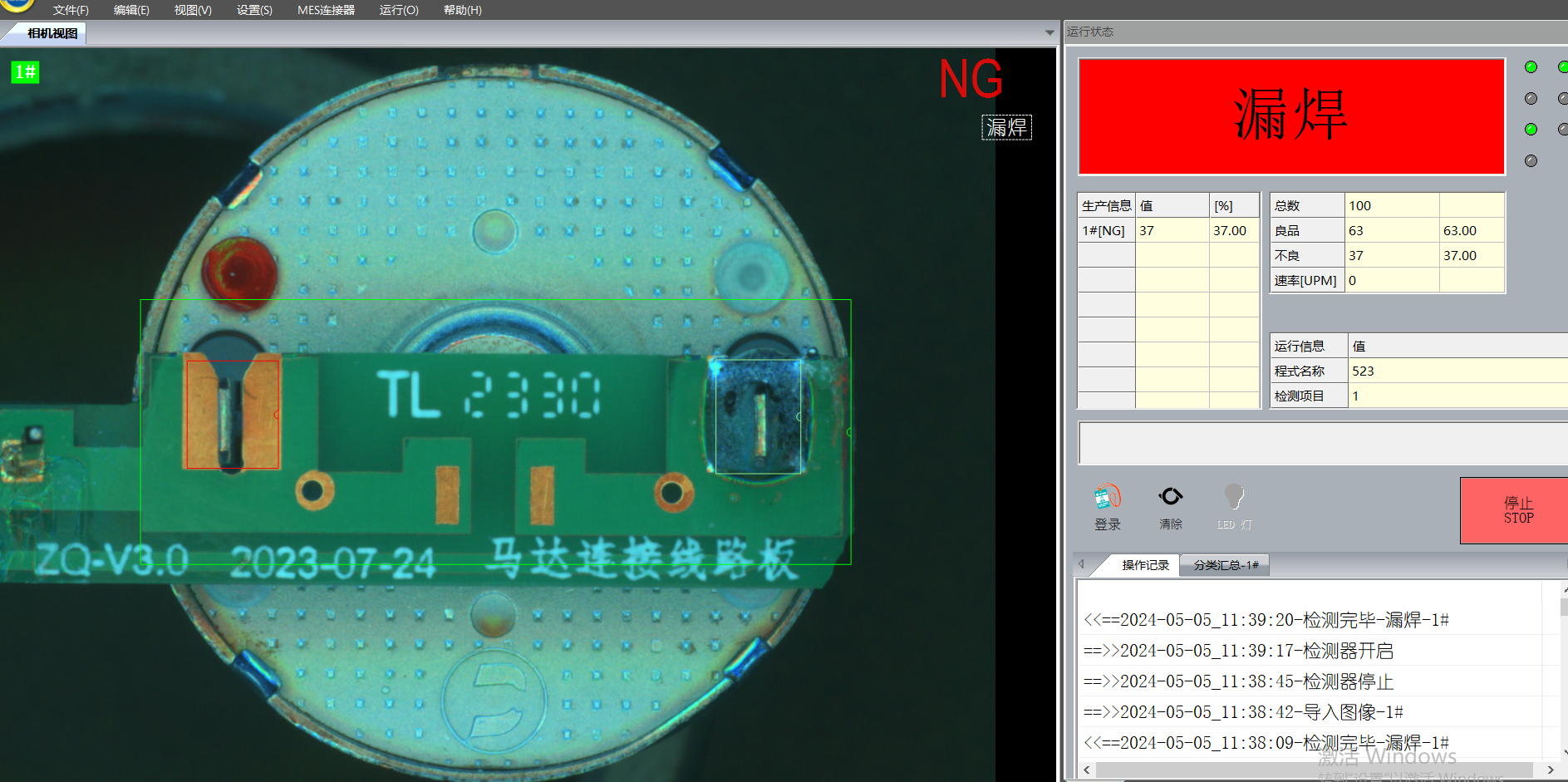 線路板漏焊自動(dòng)檢測(cè)